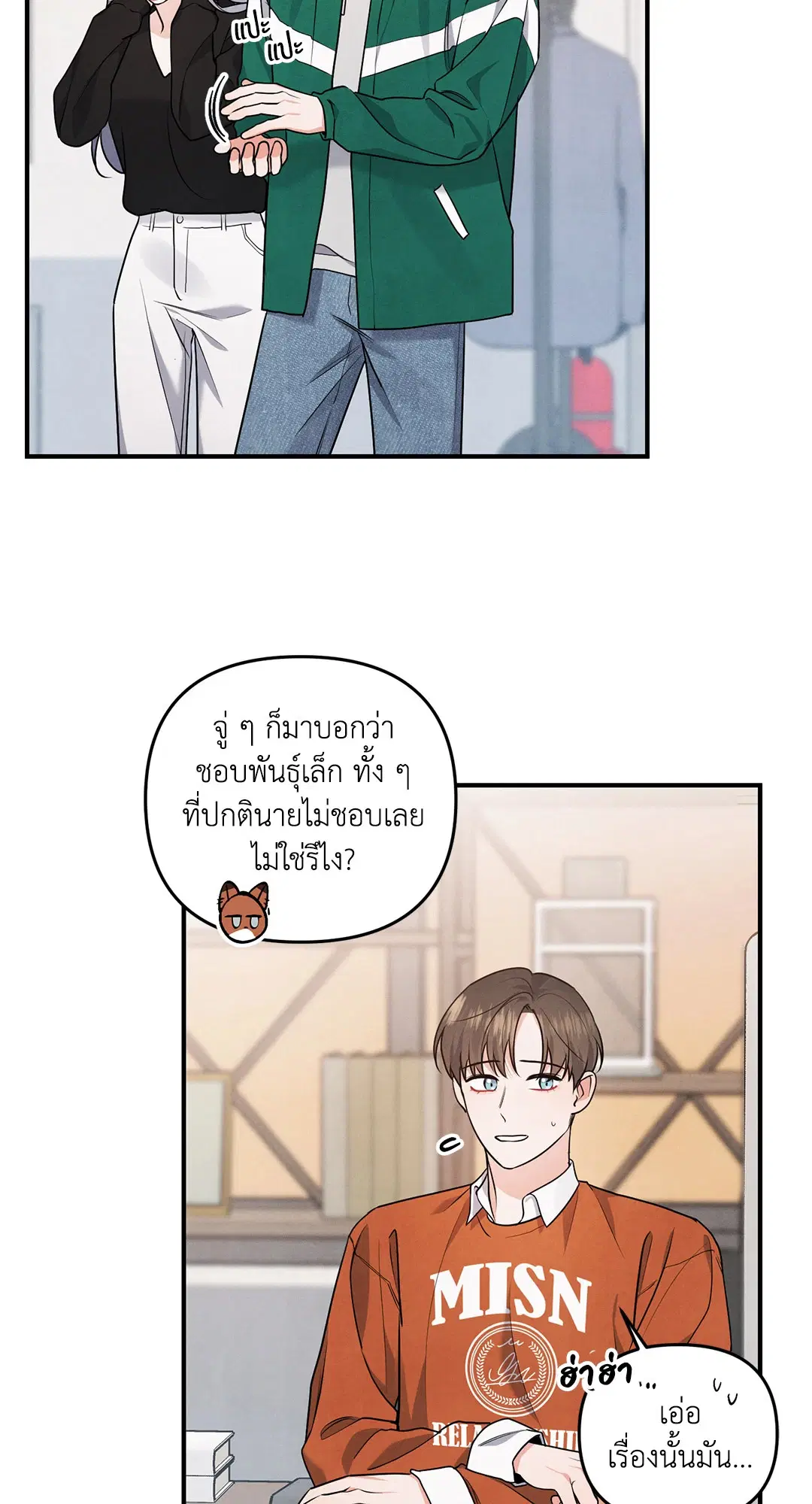 Roses and Champagne ตอนที่ 6 — page 38 of 59
