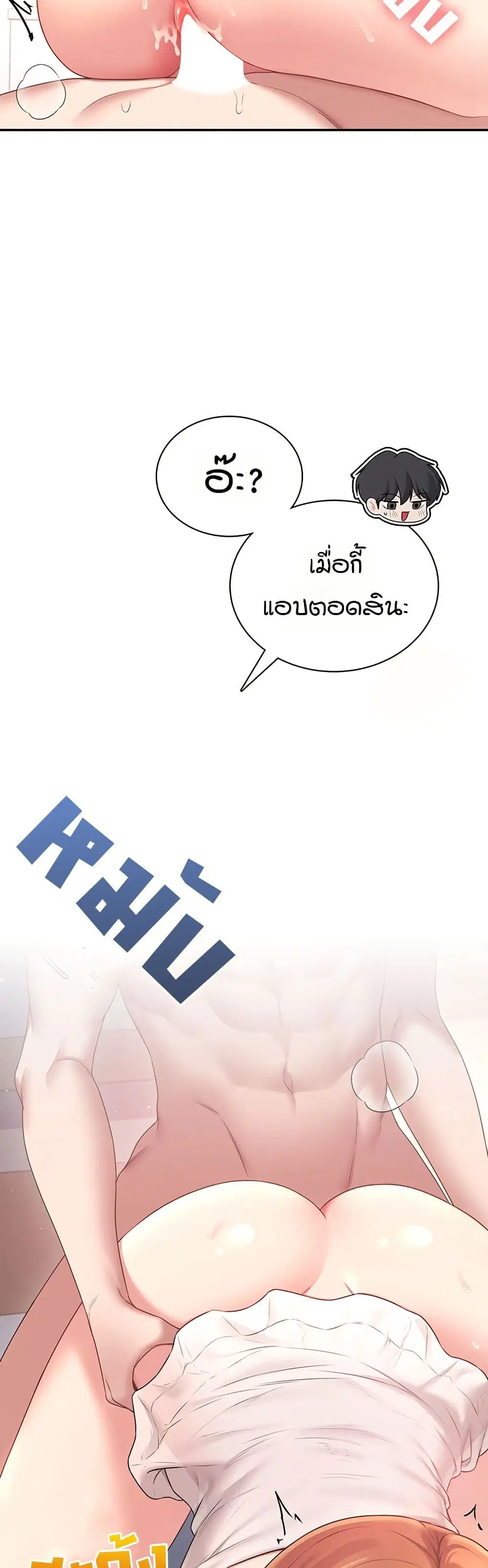 Wireless Touch ตอนที่ 91 — page 34 of 51