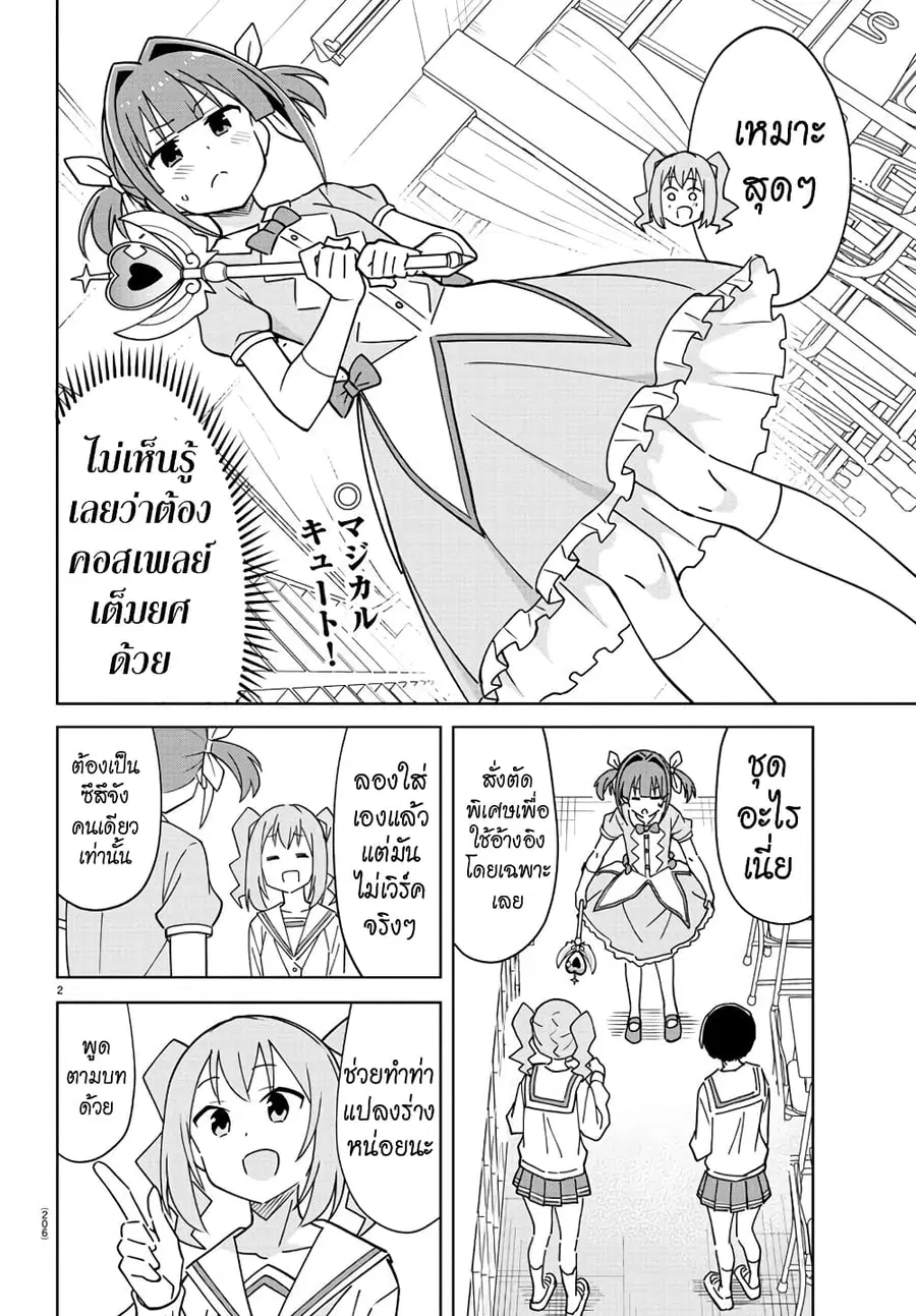 Atsumare! Fushigi Kenkyubu ตอนที่ 316 — page 2 of 8