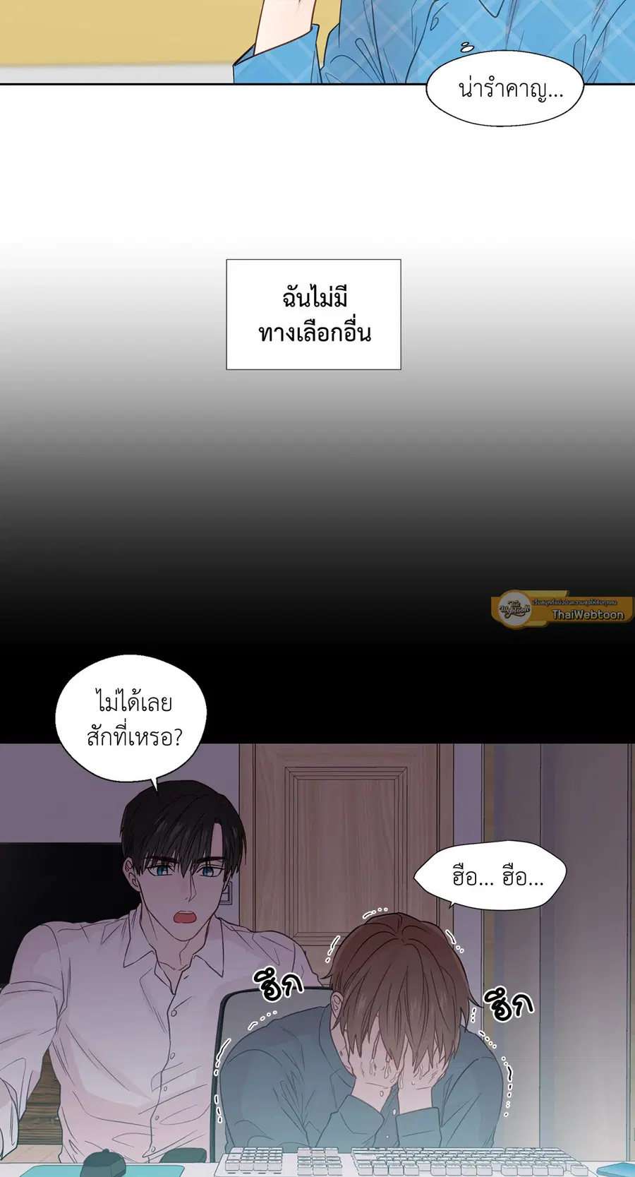 A Man of Virtue ตอนที่ 31 — page 17 of 67