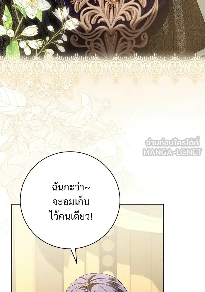 To My Husband’s Mistress ตอนที่ 89 — page 21 of 143