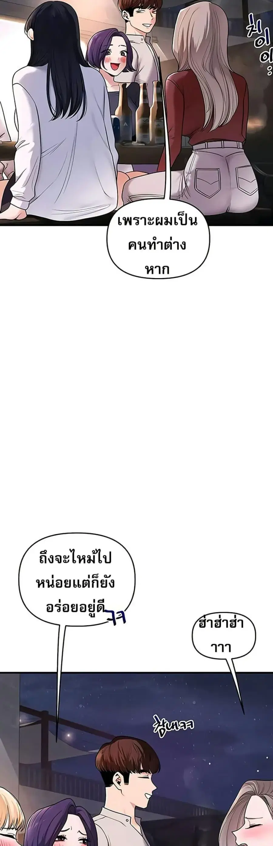 Relationship Reversal ตอนที่ 99 — page 19 of 50