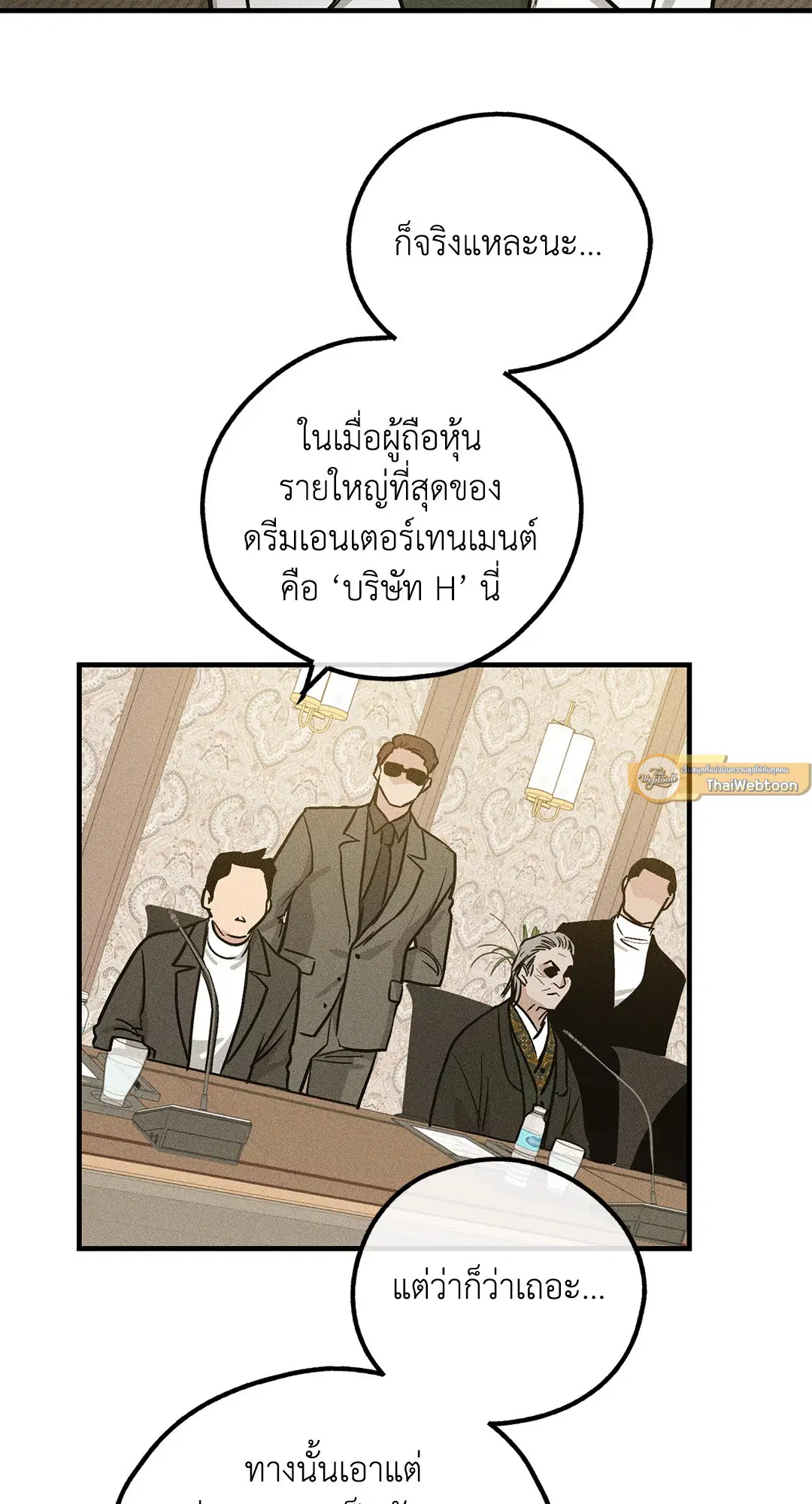 PAYBACK ตอนที่ 90 — page 38 of 106