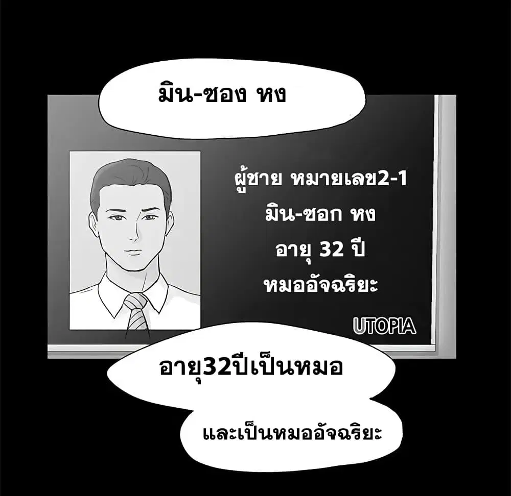 Project Utopia ตอนที่ 73 — page 47 of 78