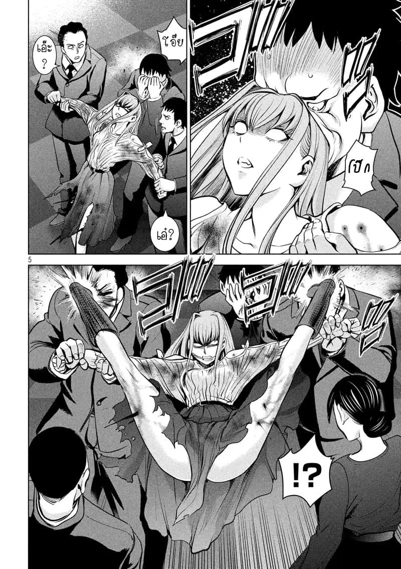 Satanophany ตอนที่ 100 — page 5 of 20