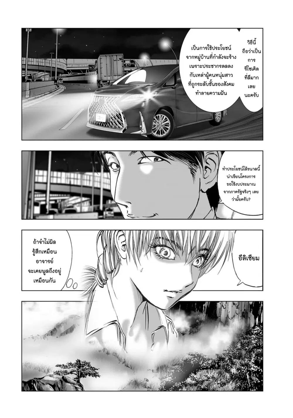 Mura Matsuri ตอนที่ 20.08 — page 6 of 22