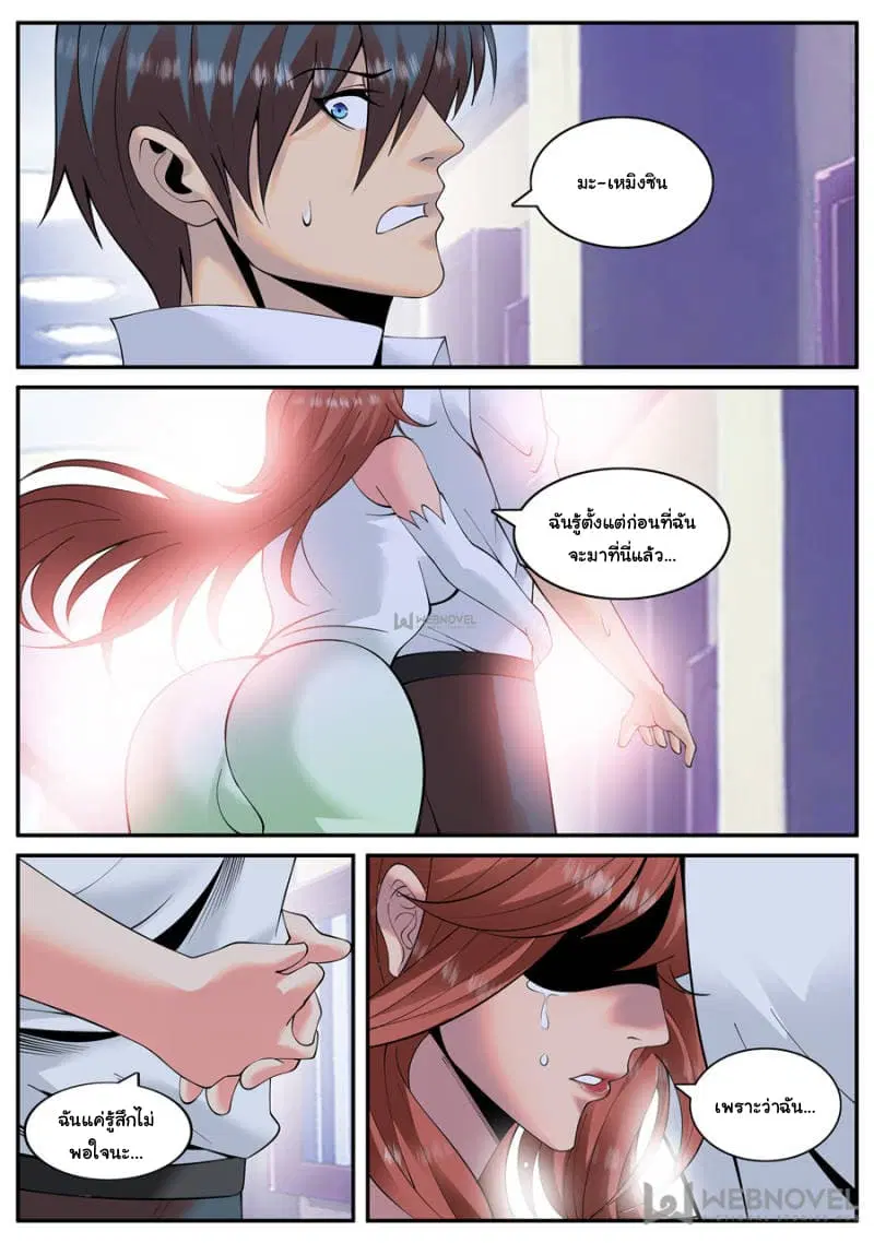 The Superb Captain in the City ตอนที่ 123 — page 5 of 15