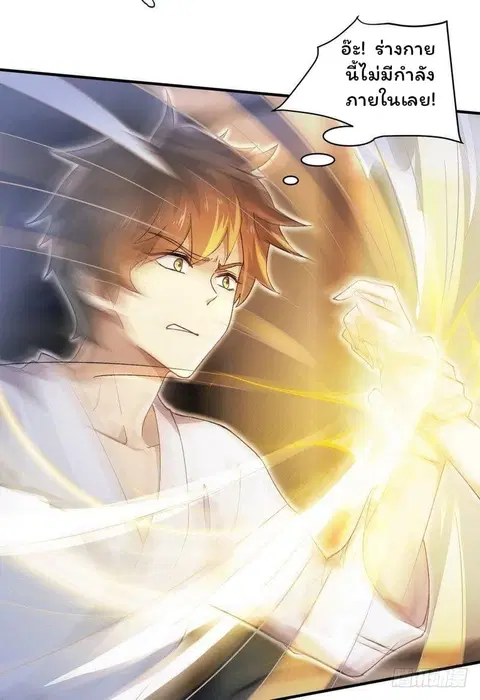 Immortal Swordsman in the Reverse World ตอนที่ 1 — page 36 of 58