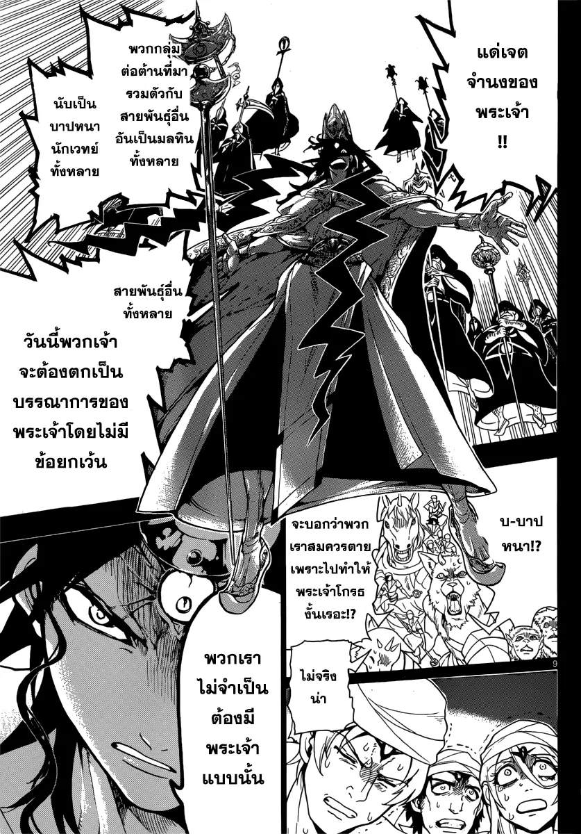 Magi the Labyrinth of Magic ตอนที่ 230 — page 9 of 19