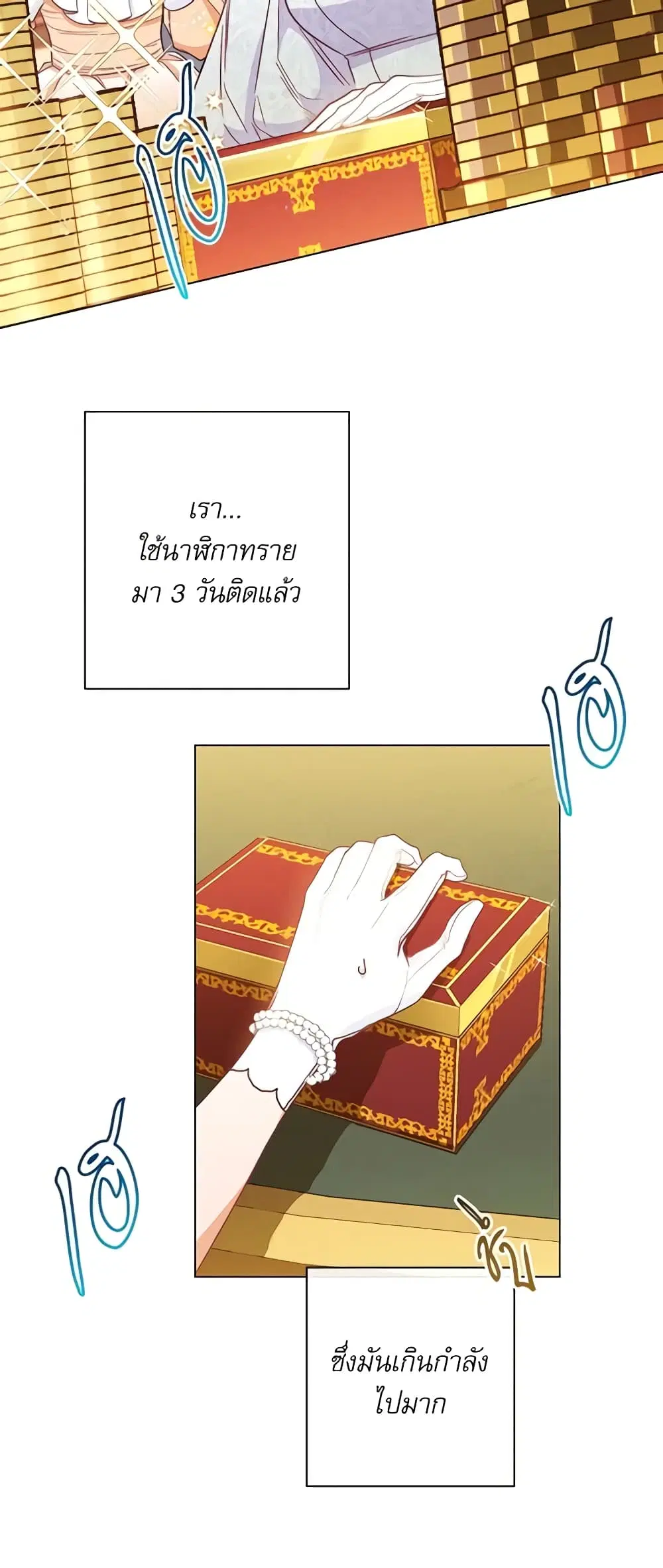 The Villainess Turns the Hourglass ตอนที่ 37 — page 3 of 46