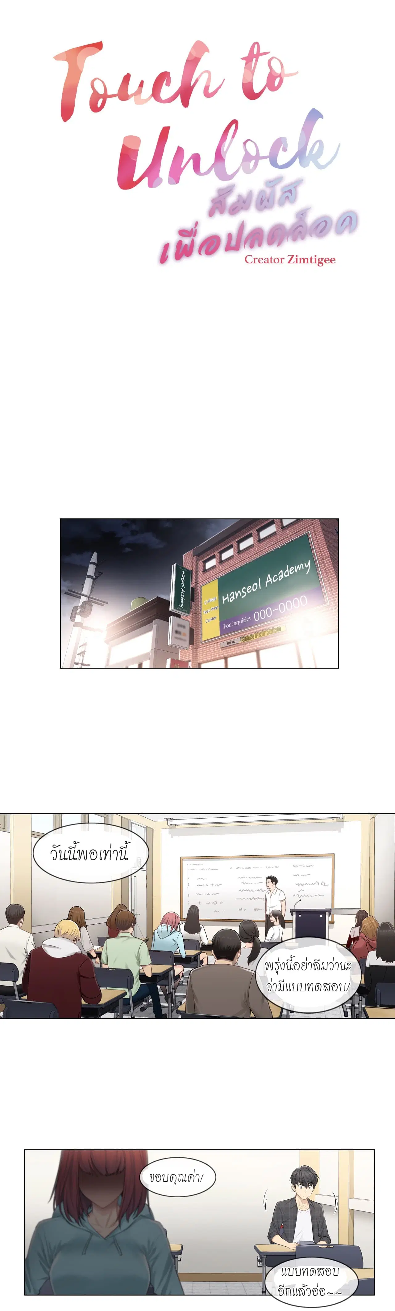 Touch to Unlock ตอนที่ 2 — page 5 of 31