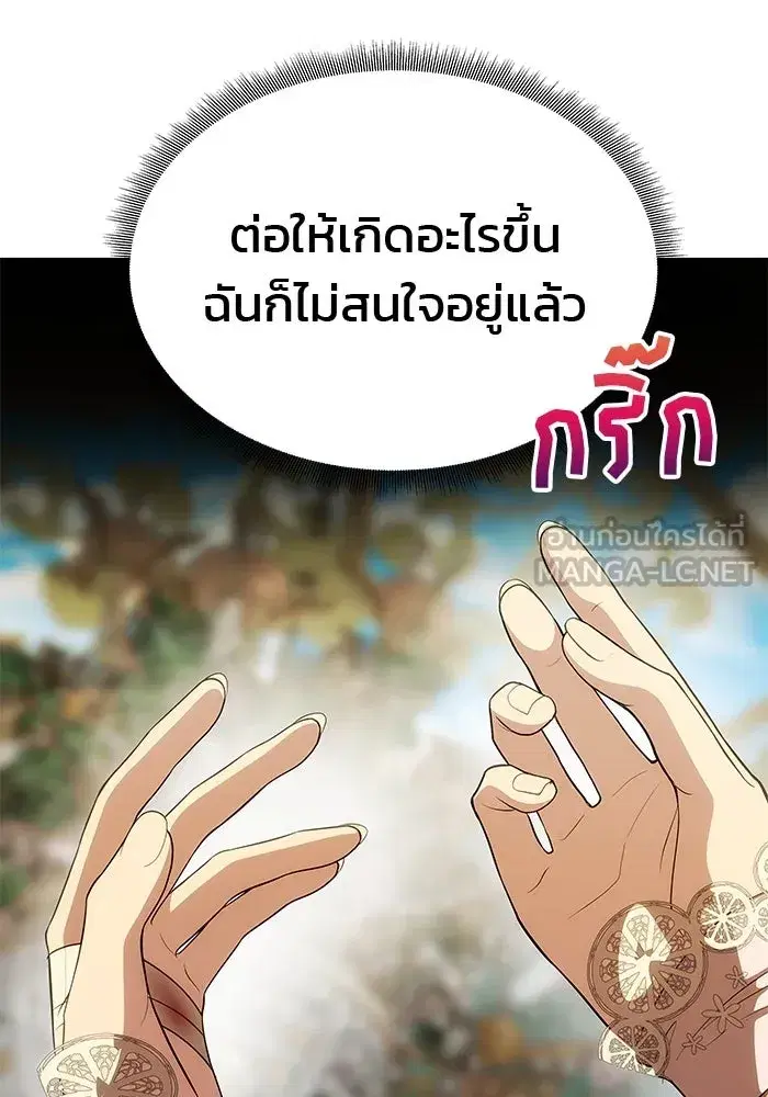 One Husband is Enough – เกมรักจับสามี ตอนที่ 44 — page 138 of 155