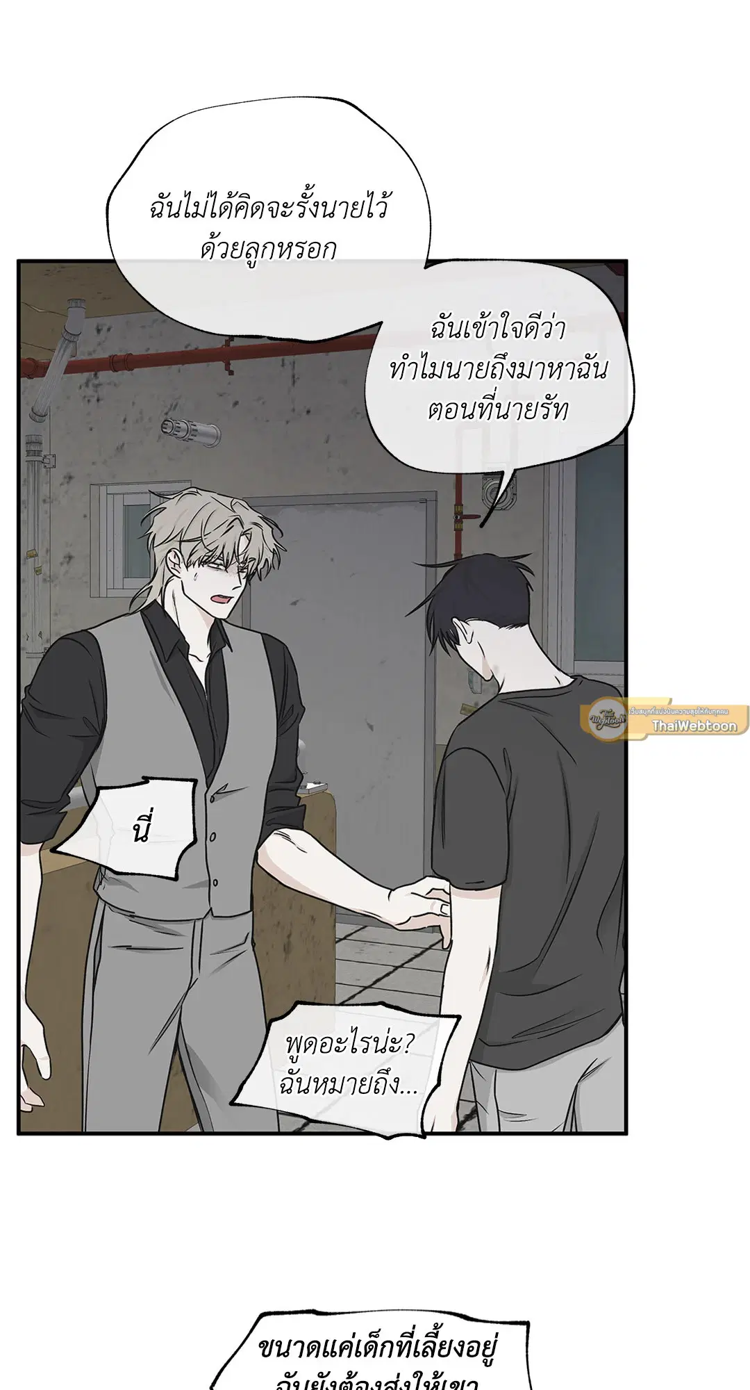 Low Tide in Twilight ตอนที่ 61 — page 15 of 65