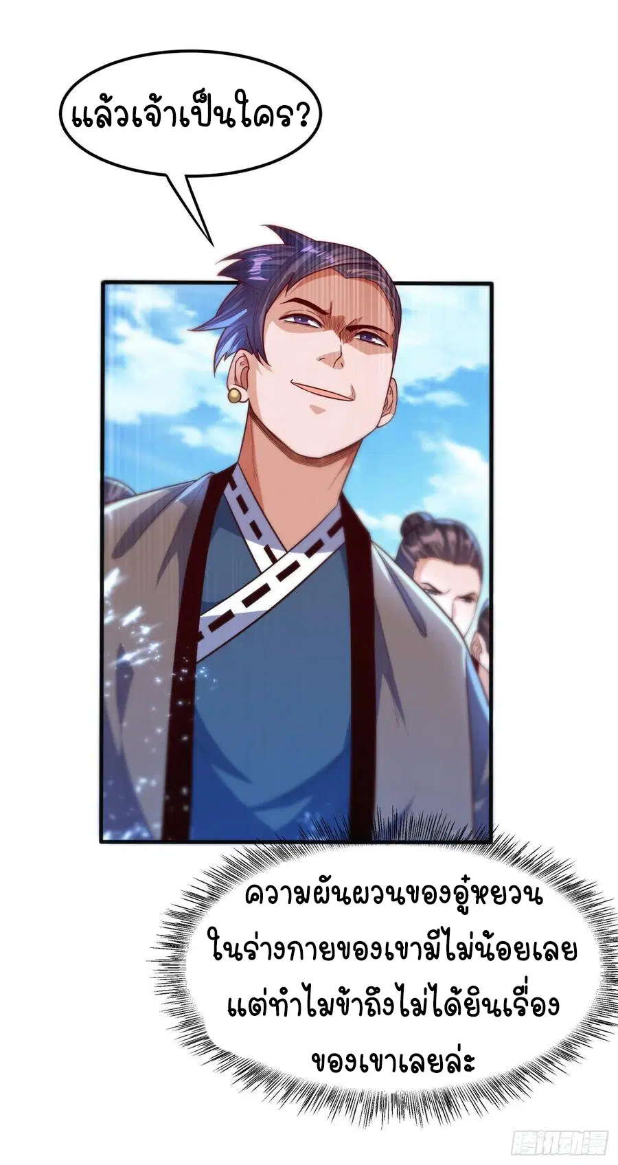 Wu Ni ตอนที่ 76 — page 15 of 36