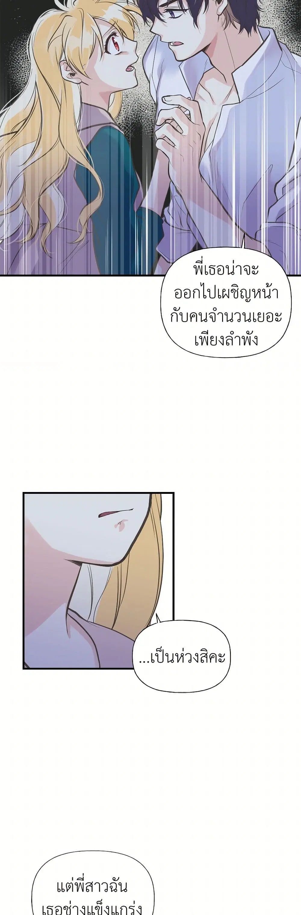 My Sister Picked up the Male Lead ตอนที่ 15 — page 12 of 26