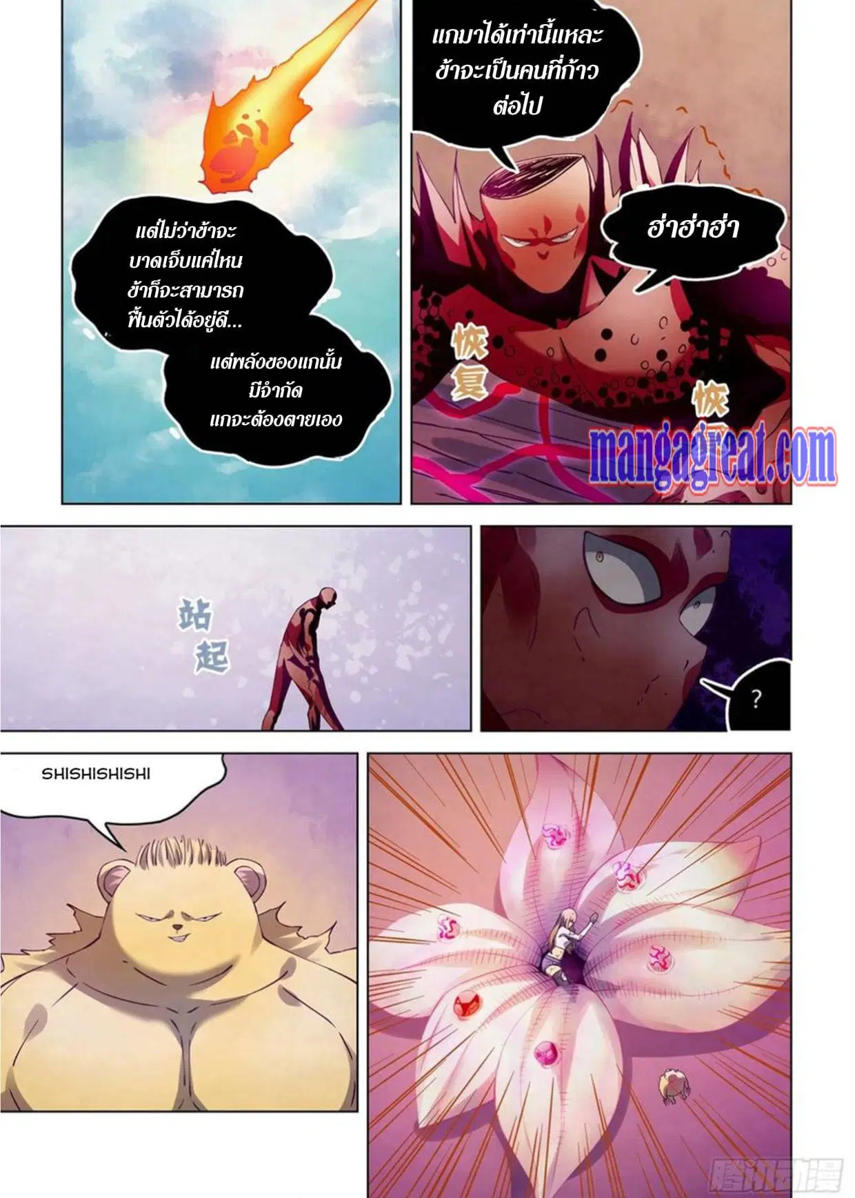 The Last Human ตอนที่ 301.305 — page 63 of 80