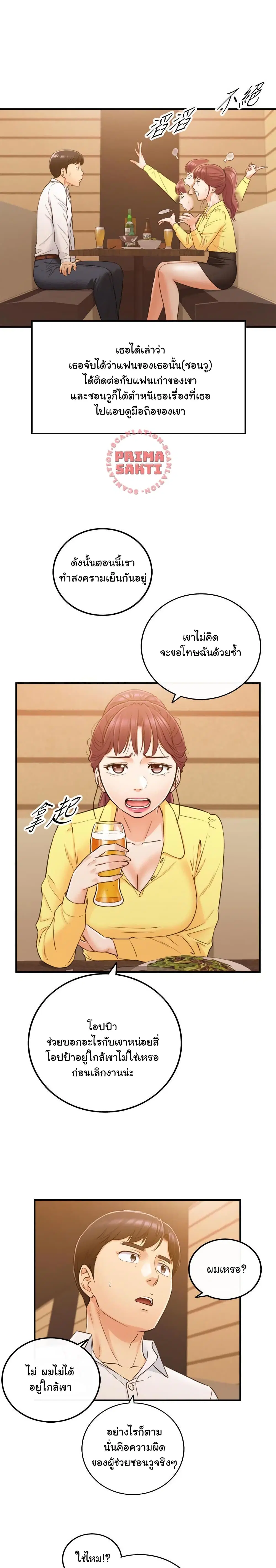 Young Boss ตอนที่ 55 — page 14 of 23