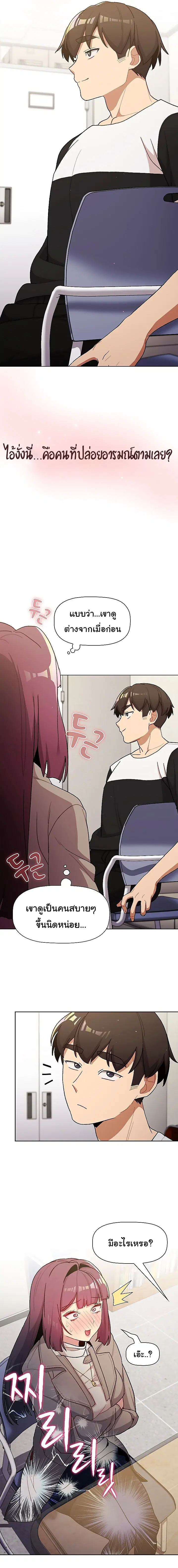 What Do I Do Now? ตอนที่ 48 — page 7 of 24