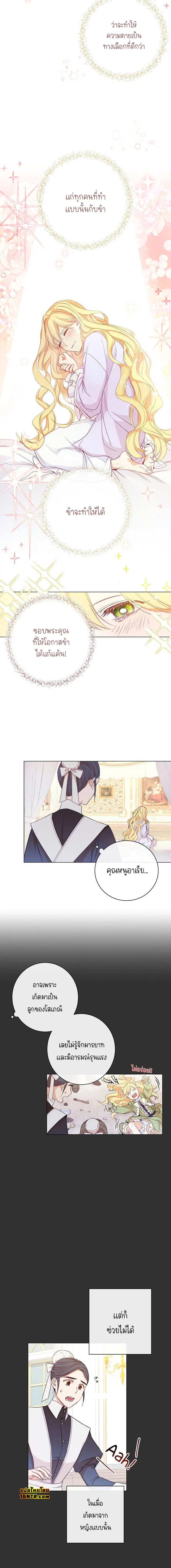 The Villainess Turns the Hourglass ตอนที่ 2 — page 6 of 14