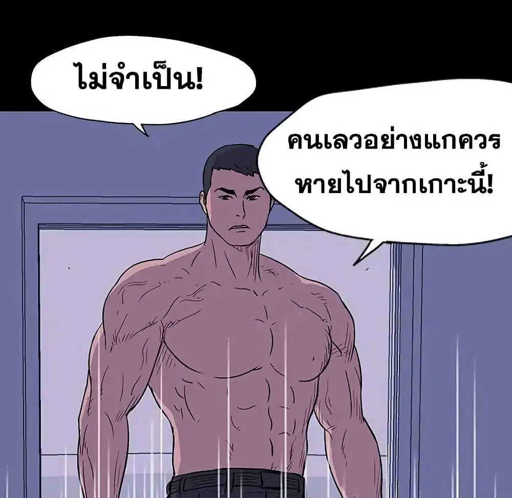 Project Utopia ตอนที่ 16 — page 68 of 72