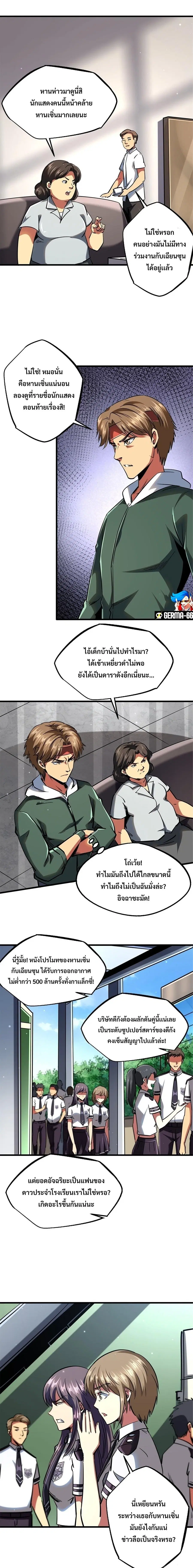 Super God Gene ตอนที่ 71 — page 7 of 12
