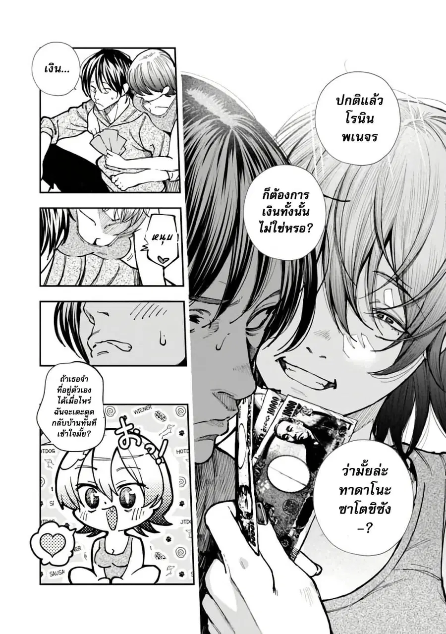 Rouninsei To Eroiyatsu ตอนที่ 2 — page 23 of 25