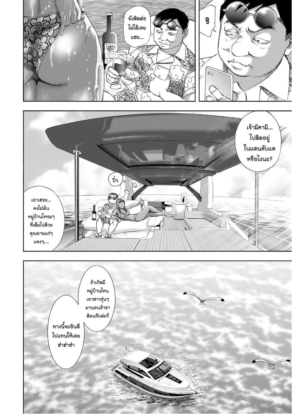 Mura Matsuri ตอนที่ 12.5 — page 4 of 23