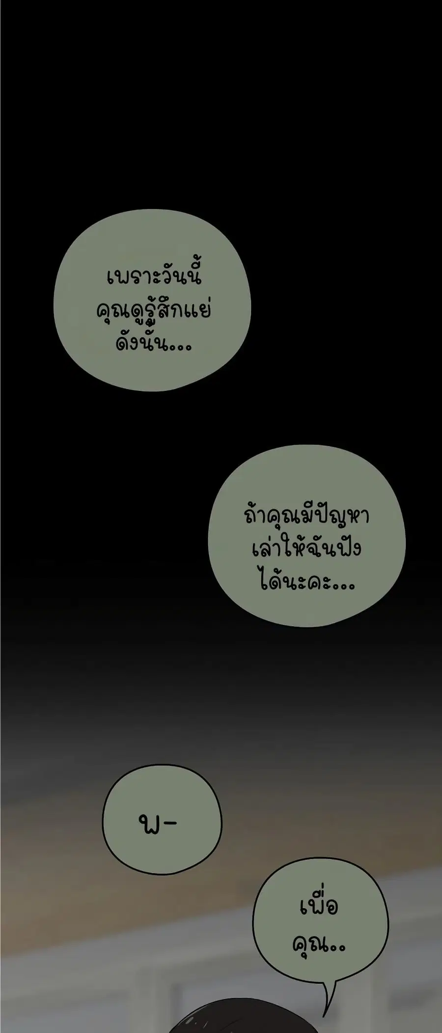 After Work Love Affairs ตอนที่ 12 — page 20 of 63
