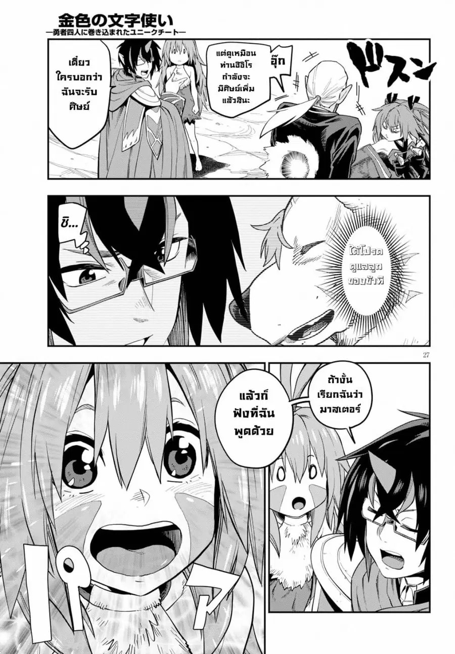 Konjiki no Moji Tsukai – Yuusha Yonin ni Makikomareta Unique Cheat ตอนที่ 55 — page 28 of 39