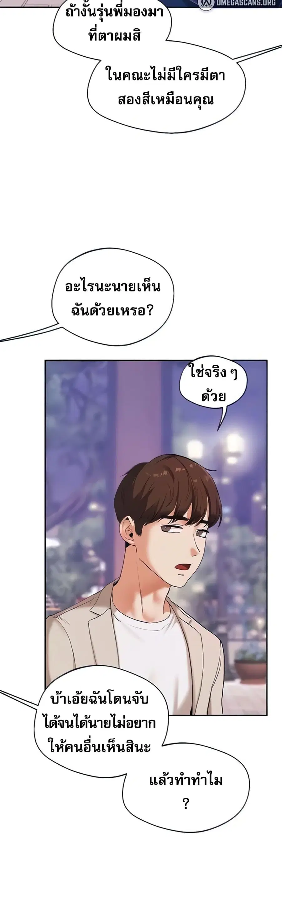 Relationship Reversal ตอนที่ 11 — page 4 of 61
