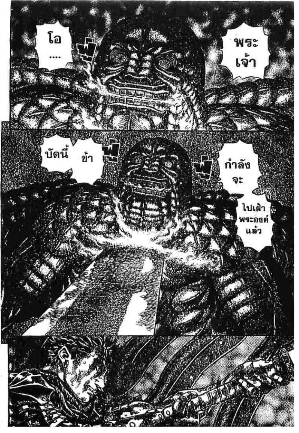 Berserk ตอนที่ 183 — page 2 of 16