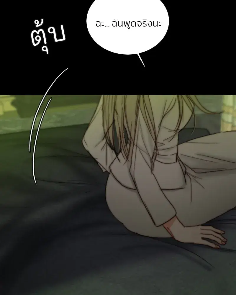 Serena ตอนที่ 110 — page 82 of 123