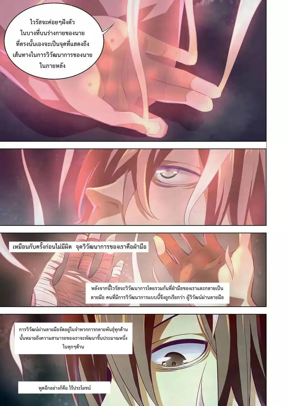 The Last Human ตอนที่ 10 — page 7 of 10
