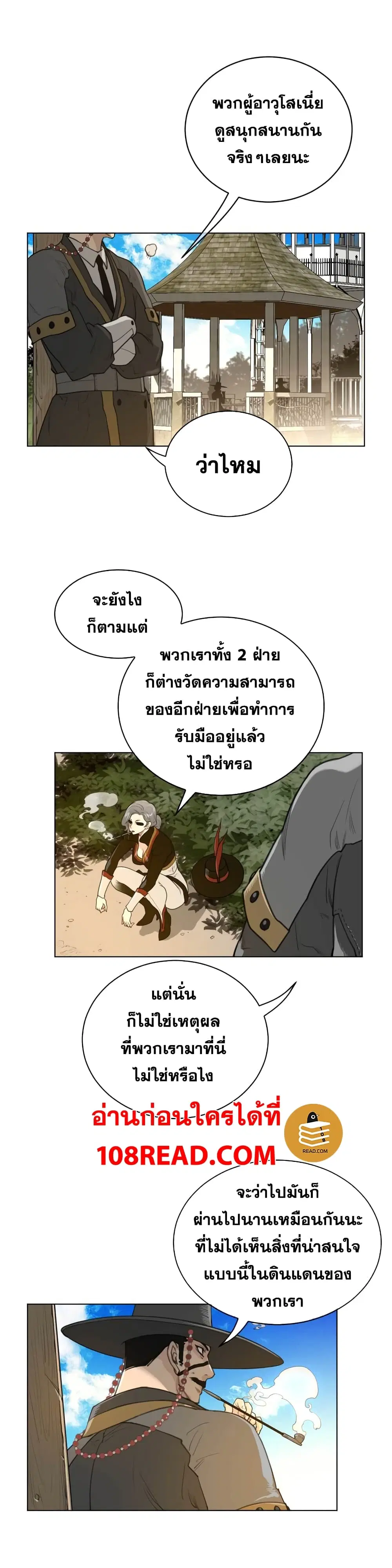 Perfect Half ตอนที่ 48 — page 11 of 18