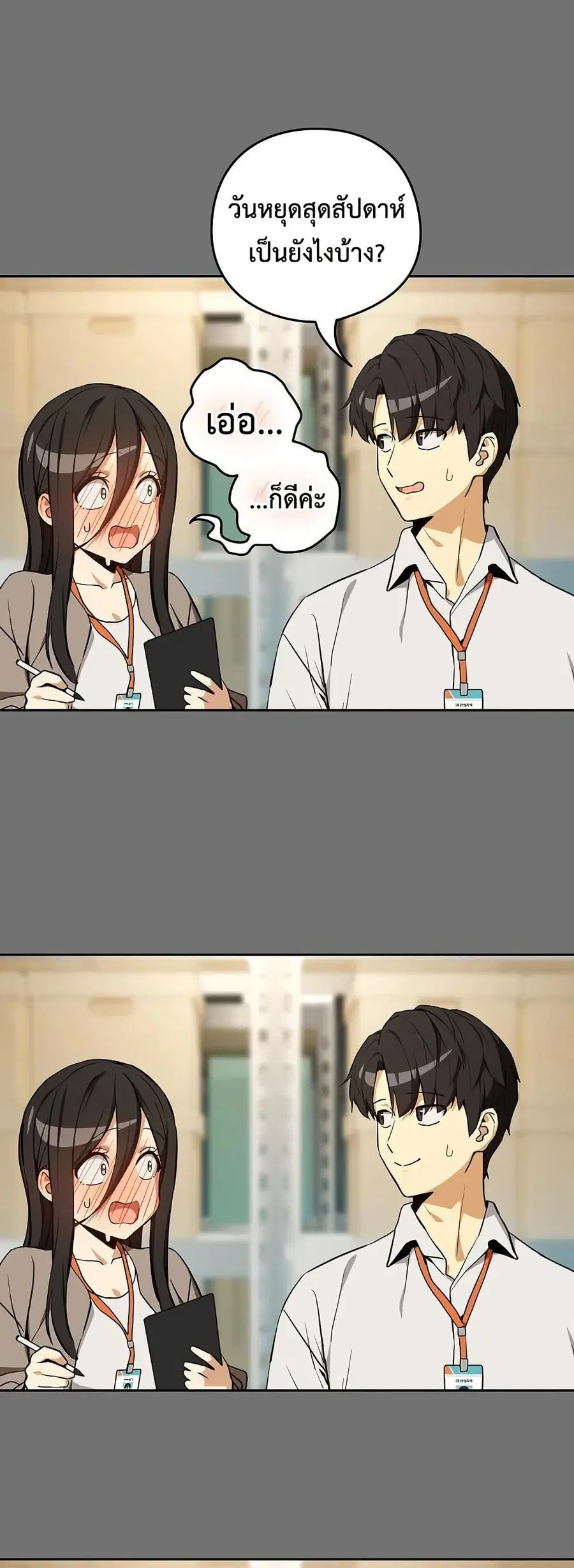 After Work Love Affairs ตอนที่ 122 — page 17 of 43