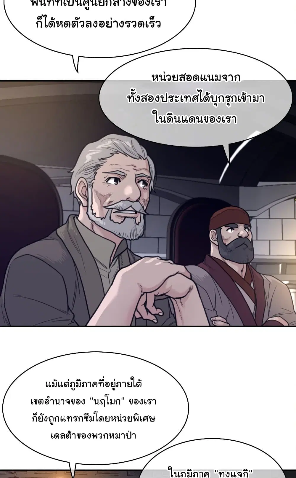 Perfect Half ตอนที่ 167 — page 43 of 50