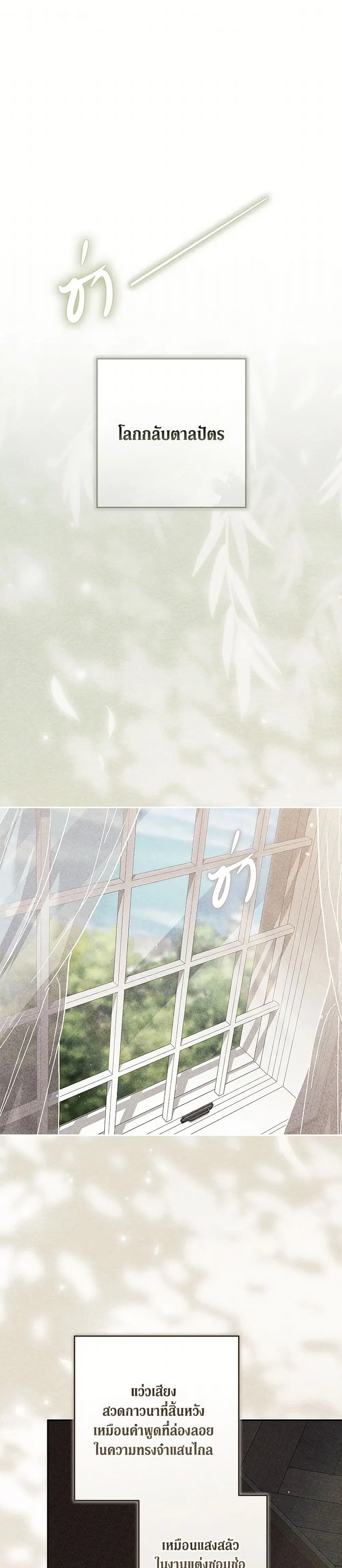 The Broken Ring – This Marriage Will Fail Anyway ตอนที่ 96 — page 2 of 37