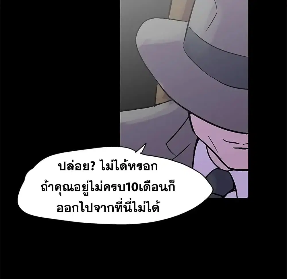 Project Utopia ตอนที่ 71 — page 65 of 93
