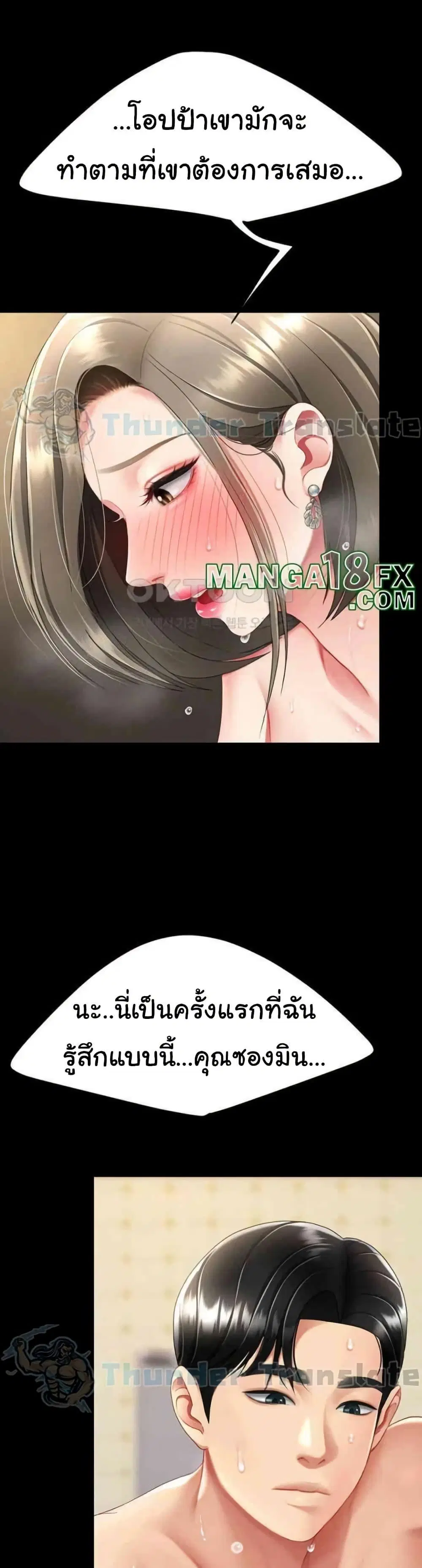 Go Ahead Mom ตอนที่ 72 — page 39 of 52