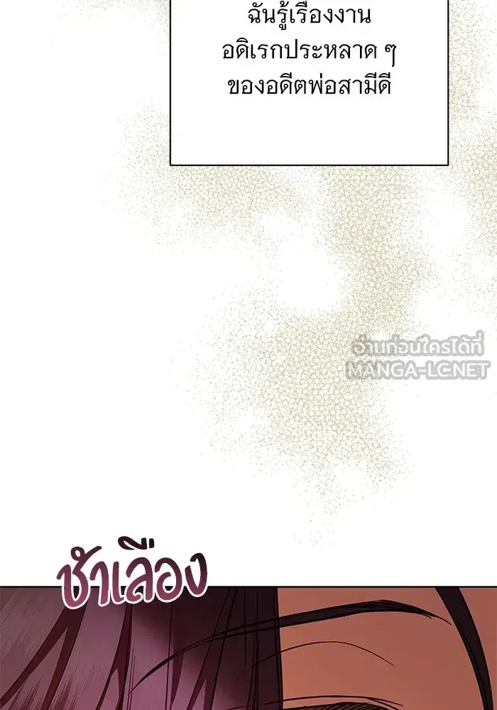 To My Husband’s Mistress ตอนที่ 63 — page 96 of 109