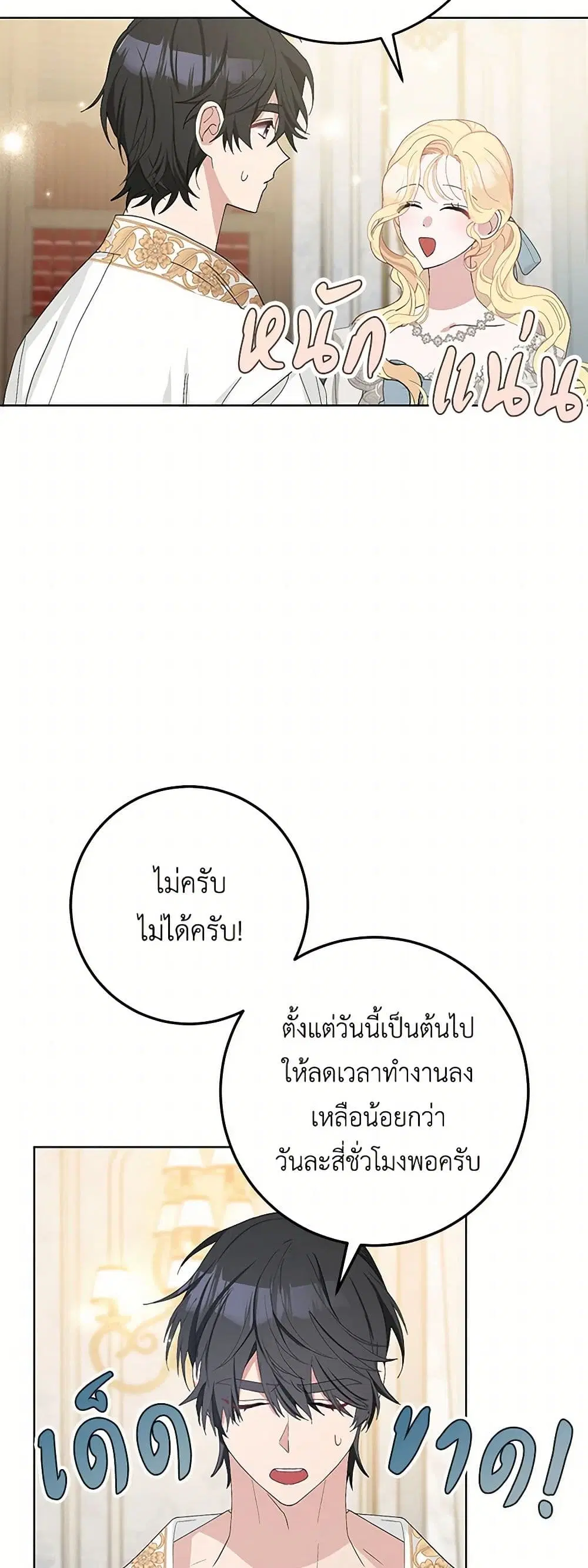 Please Marry Me Again! ตอนที่ 39 — page 31 of 41