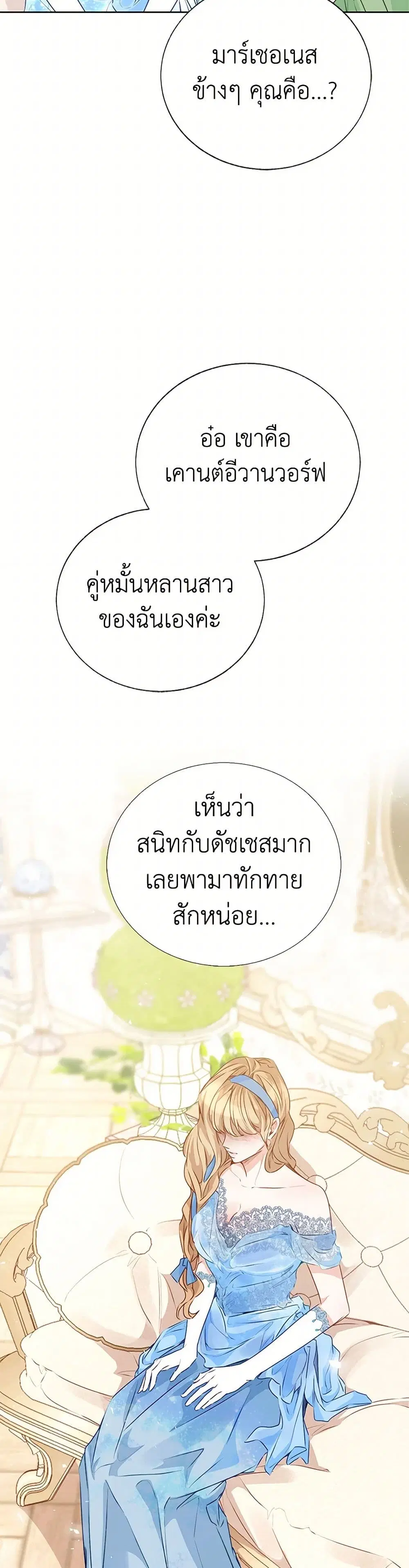 Stealing the Lady’s Heart ตอนที่ 52 — page 36 of 39