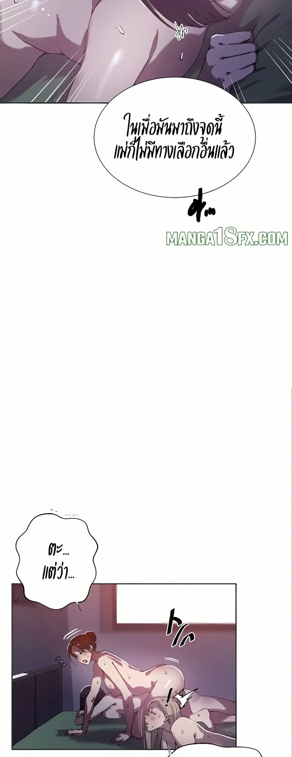 Secret Class ตอนที่ 310 — page 46 of 50