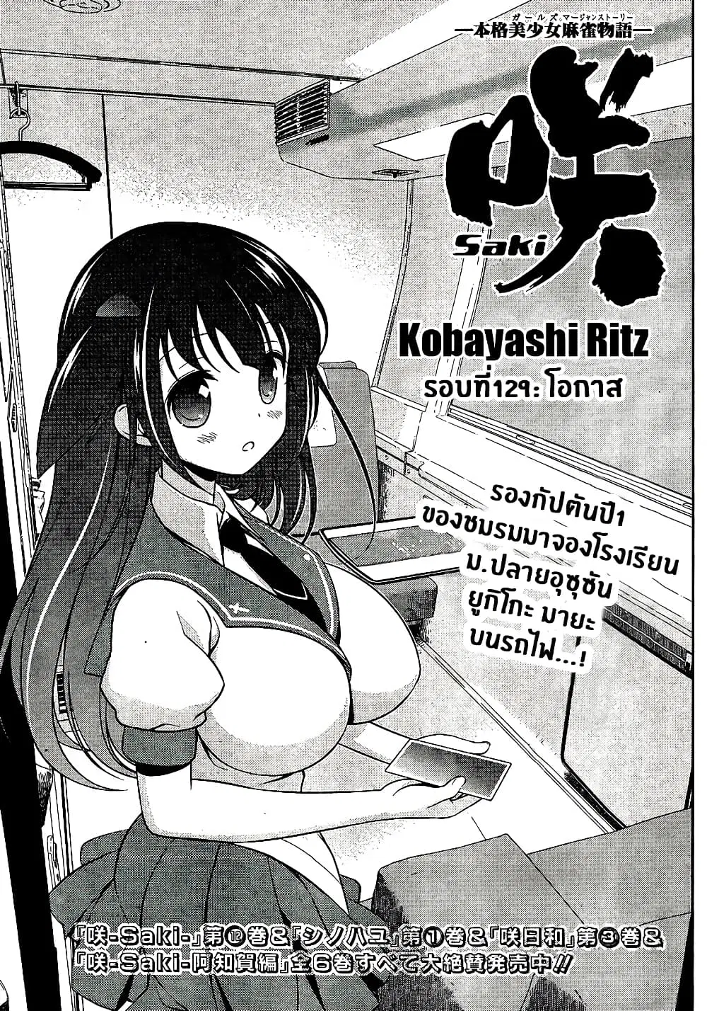 Saki ตอนที่ 129 — page 1 of 20