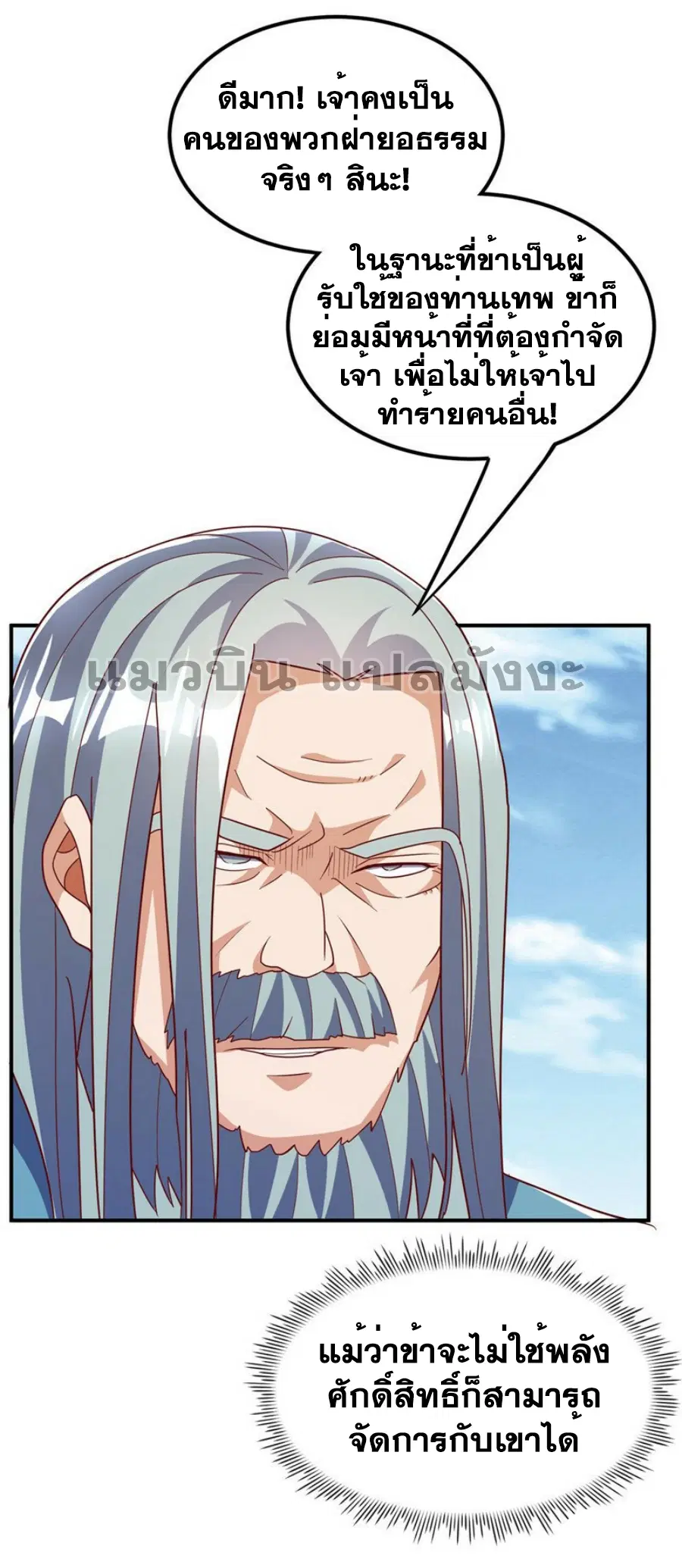 Wu Ni ตอนที่ 334 — page 5 of 34