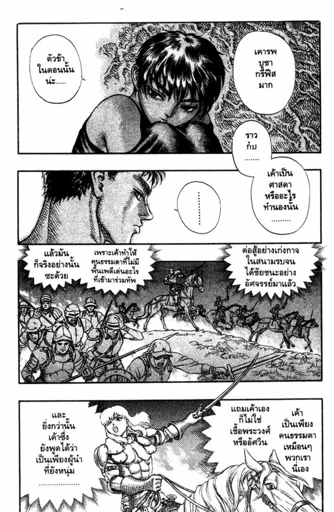 Berserk ตอนที่ 33 — page 5 of 27