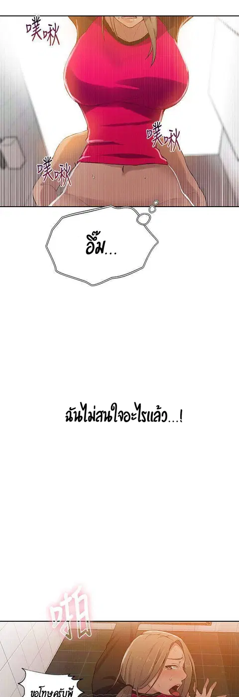 Secret Class ตอนที่ 32 — page 28 of 43