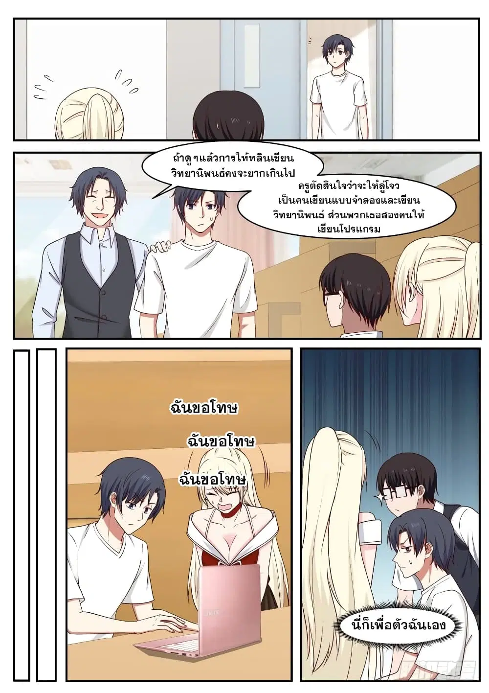 Xueba’s Black Technology System.jpg ตอนที่ 26 — page 8 of 10