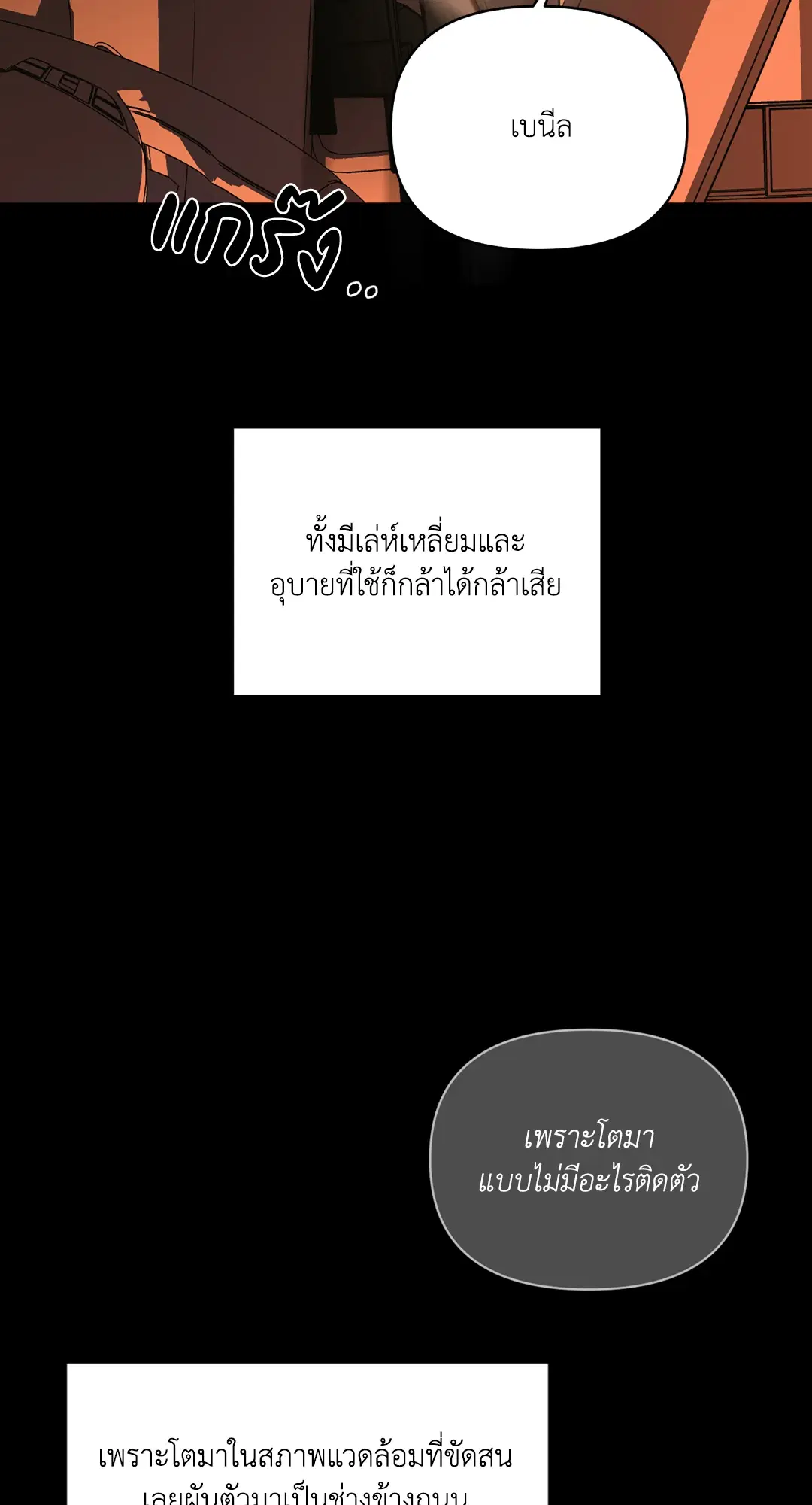 Shutline ตอนที่ 45 — page 42 of 72