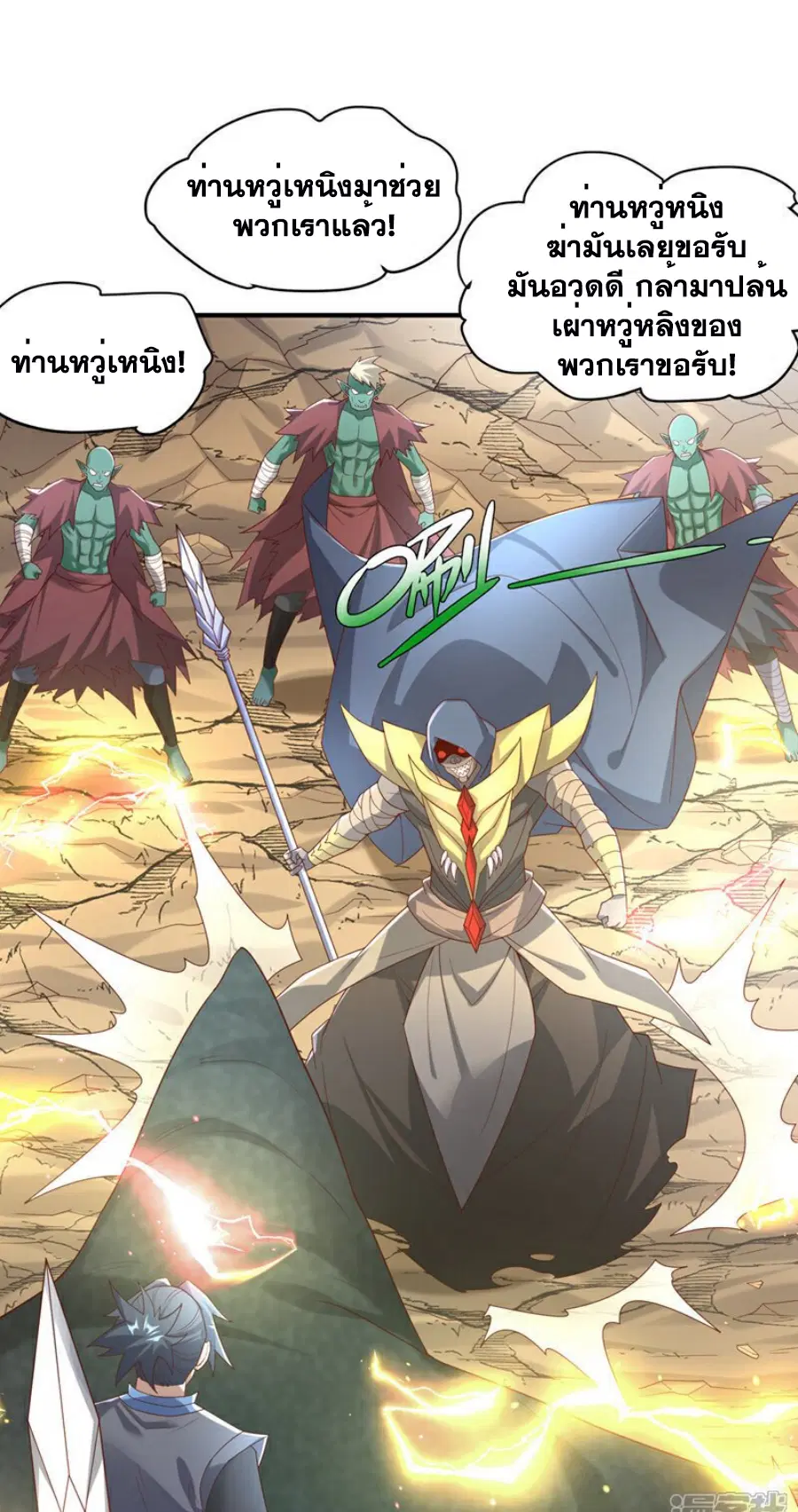 Wu Ni ตอนที่ 385 — page 12 of 34
